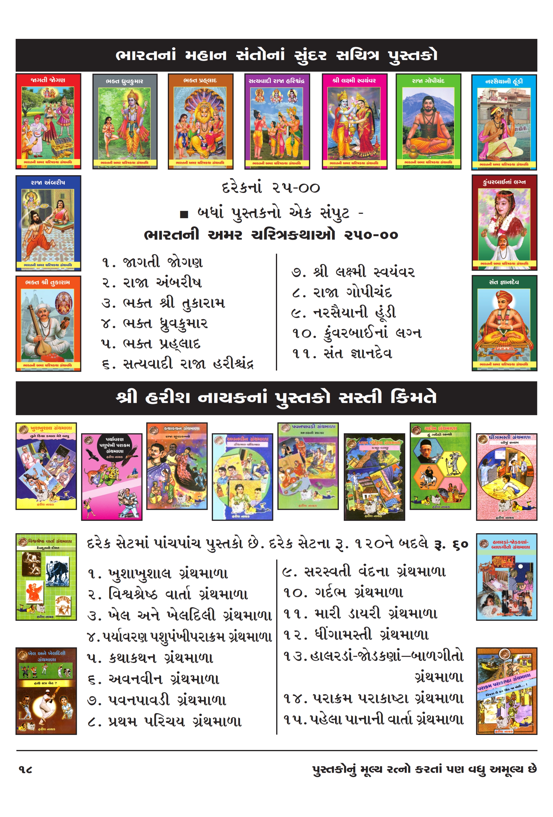 Catalog Page 18